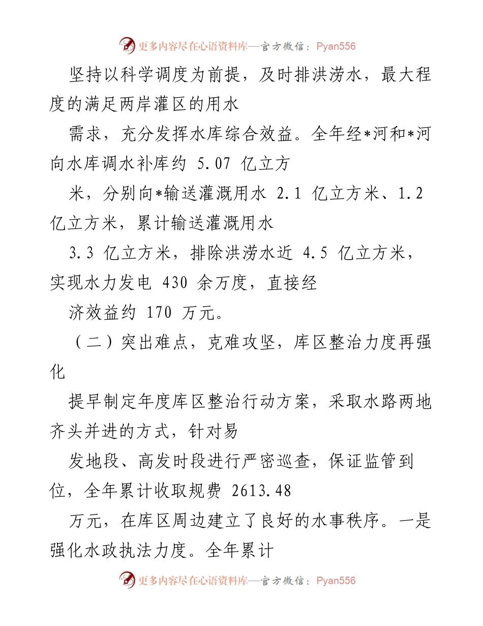 [工作总结] 水利管理 - 2022年水利目标绩效管理总结及2023年工作部署.docx_第2页