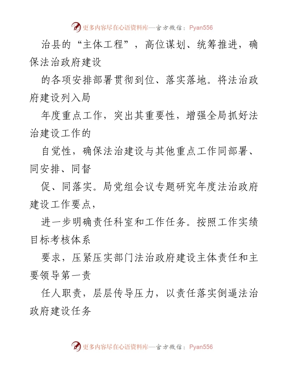 [工作总结] 法治建设 - 县湿地局法治建设责任落实情况报告.docx_第2页