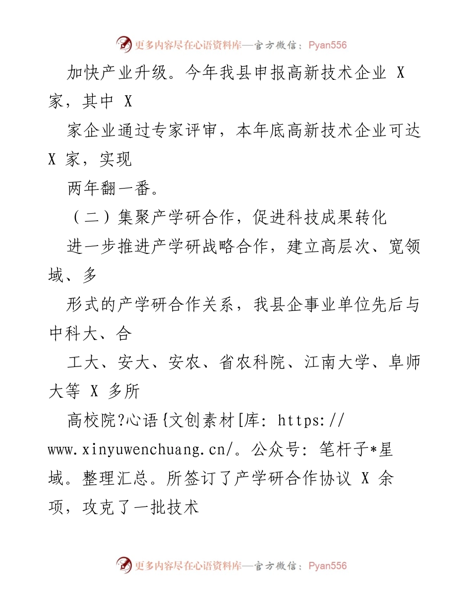 [工作总结] 科技局 - XX县科技局2022年工作总结与2023年工作计划.docx_第2页