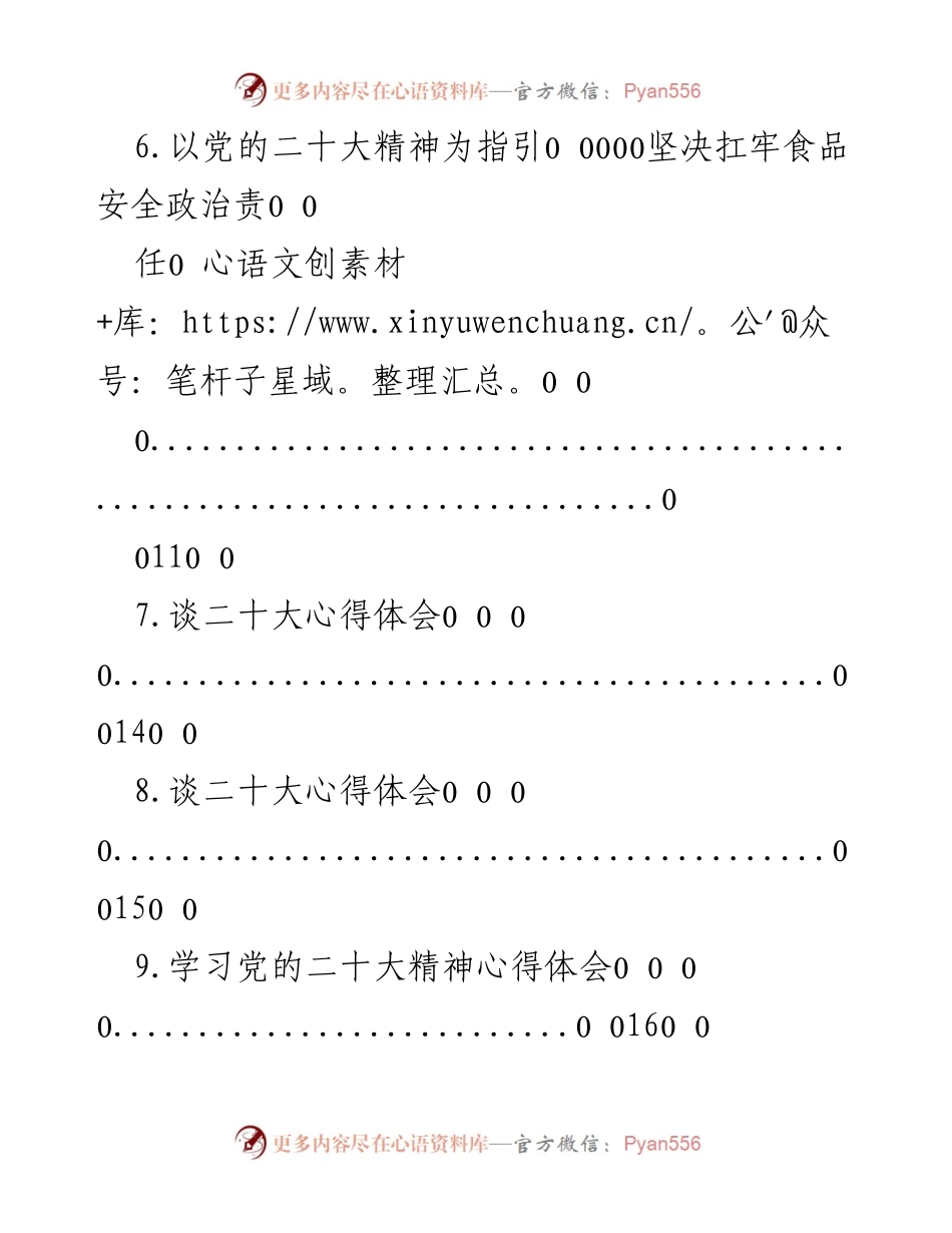 [工作总结] 深入学习贯彻党的二十大精神，推动“皖美养老”服务品牌发展.docx_第2页