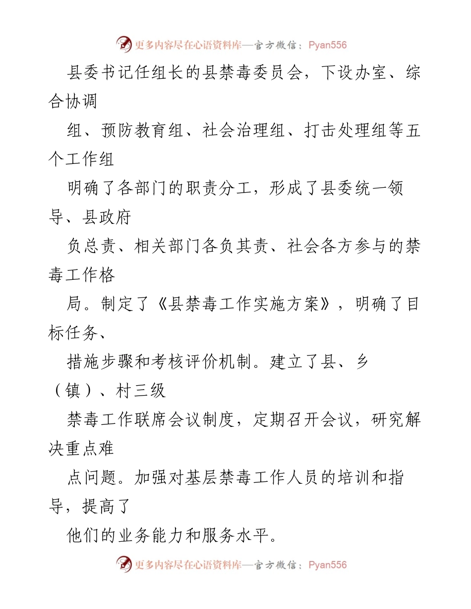 [工作总结] 禁毒工作会议 - 县禁毒工作情况报告.docx_第2页