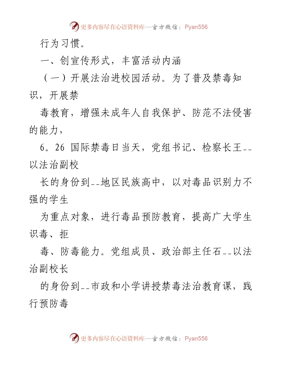 [工作总结] 禁毒宣传活动 - 禁毒宣传工作开展情况报告汇编.docx_第2页