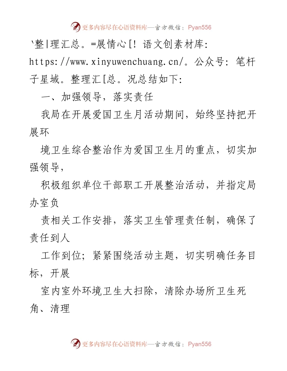 [工作总结] 爱国卫生月活动 - 爱国卫生月活动开展情况总结.docx_第2页