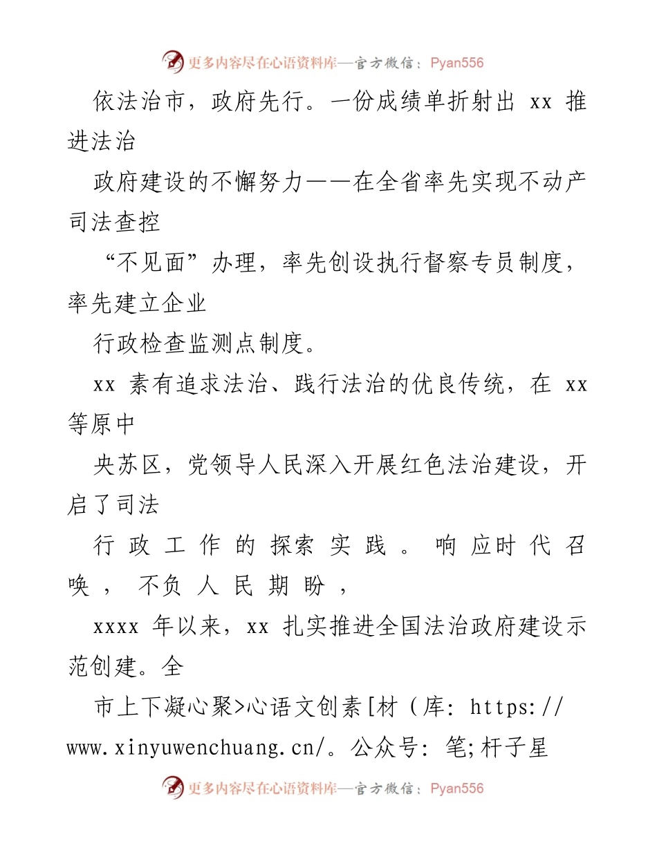 [工作总结] 法治建设 - 推进全面依法治市工作成效综述.docx_第2页