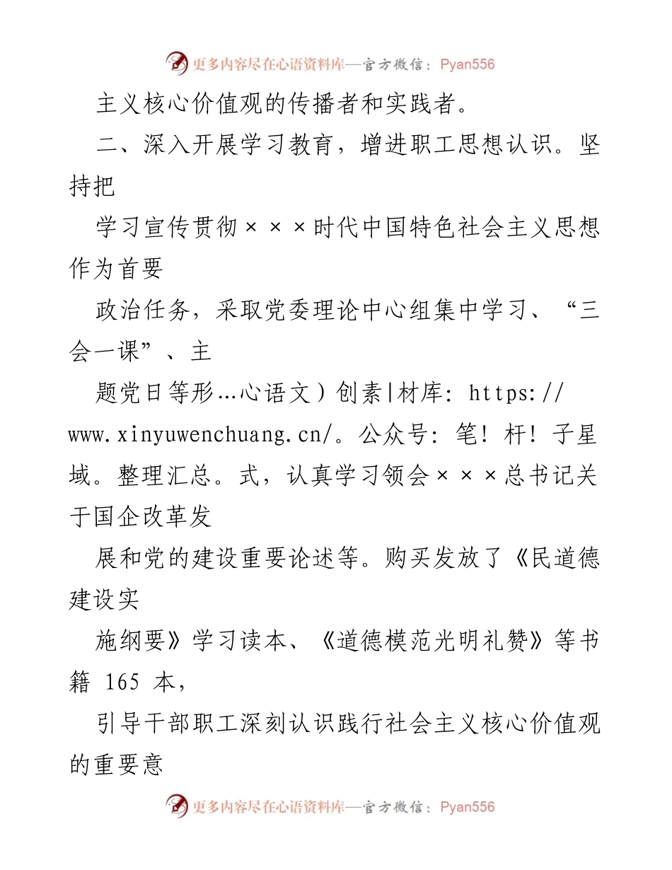 [工作总结] 活动总结 - 2022年社会主义核心价值观主题实践教育月活动总结.docx_第2页