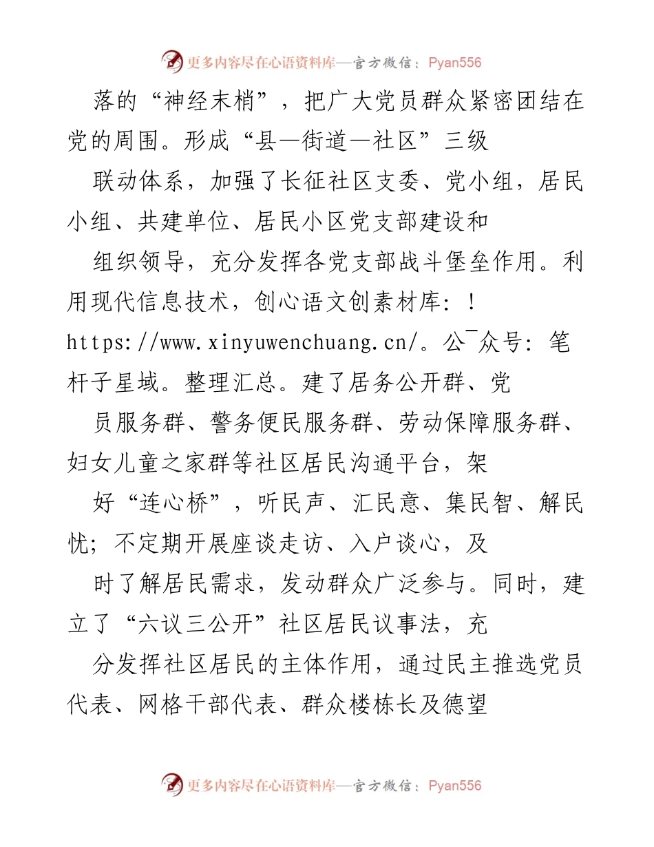 [工作总结] 社区党建 - 深入推进党群融合，提升城市治理效能.docx_第2页