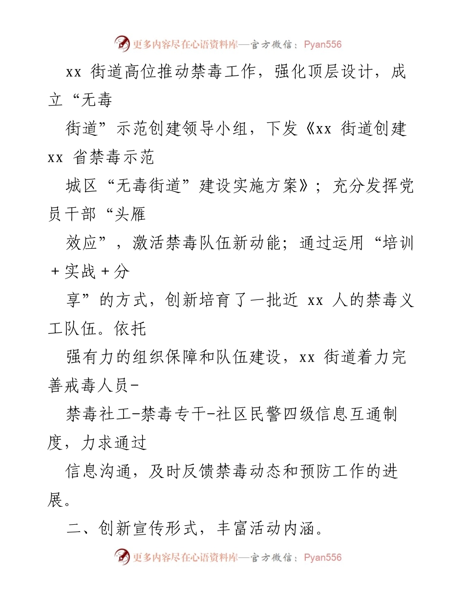 [工作总结] 禁毒工作 - 2023年xx街道禁毒工作总结与成效分析.docx_第2页