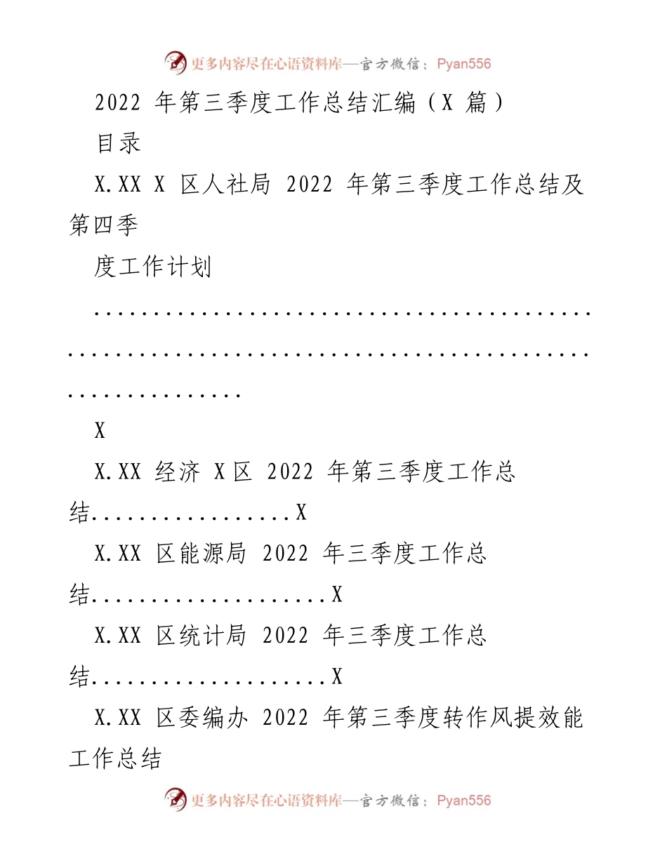 [工作总结] 第三季度 - 2022年第三季度各部门工作总结汇编.docx_第1页