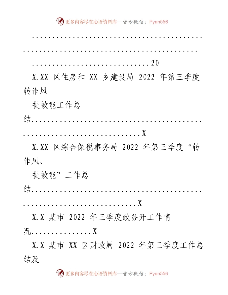 [工作总结] 第三季度 - 2022年第三季度各部门工作总结汇编.docx_第2页