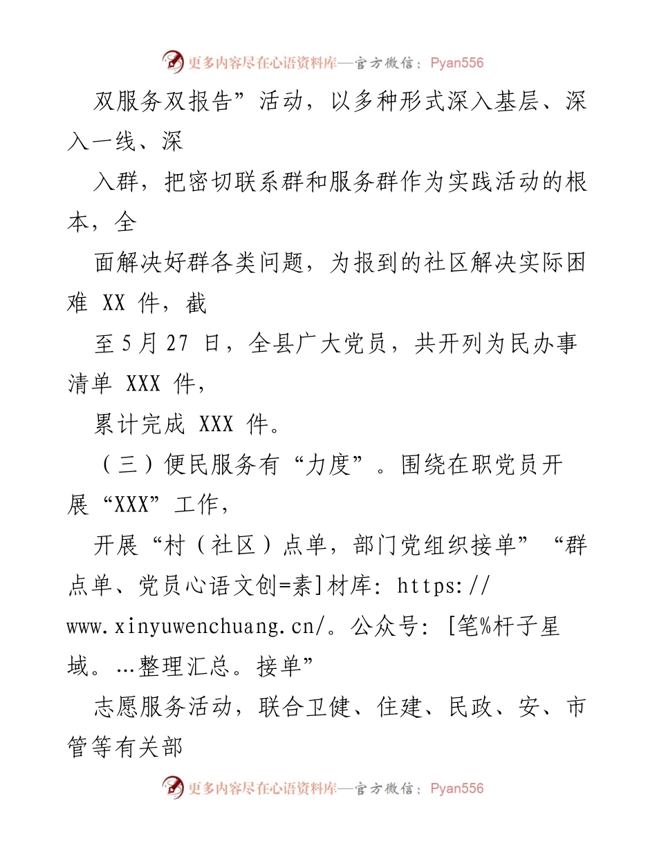 [工作总结] 社区服务活动 - 全县党员服务活动总结与成效分析.docx_第1页