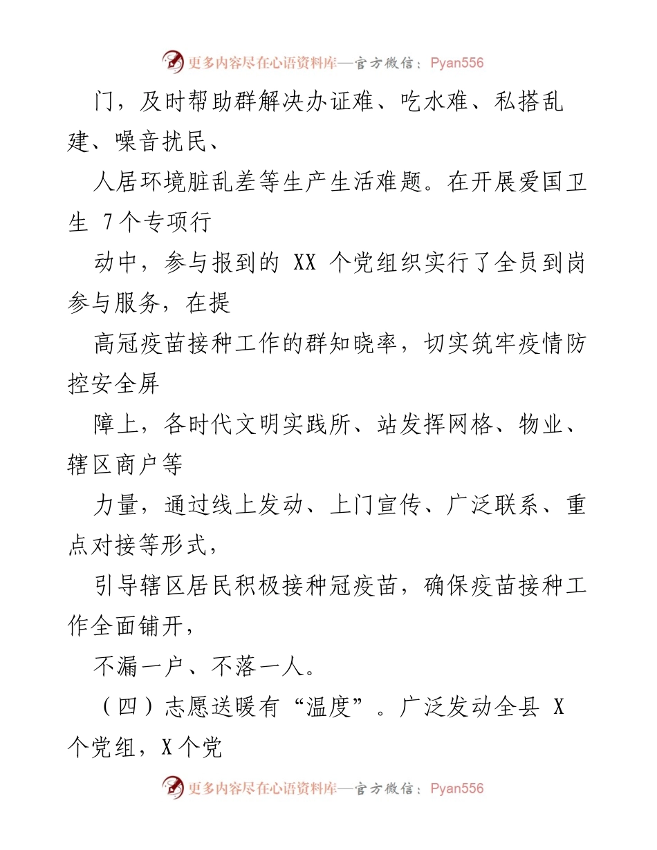 [工作总结] 社区服务活动 - 全县党员服务活动总结与成效分析.docx_第2页