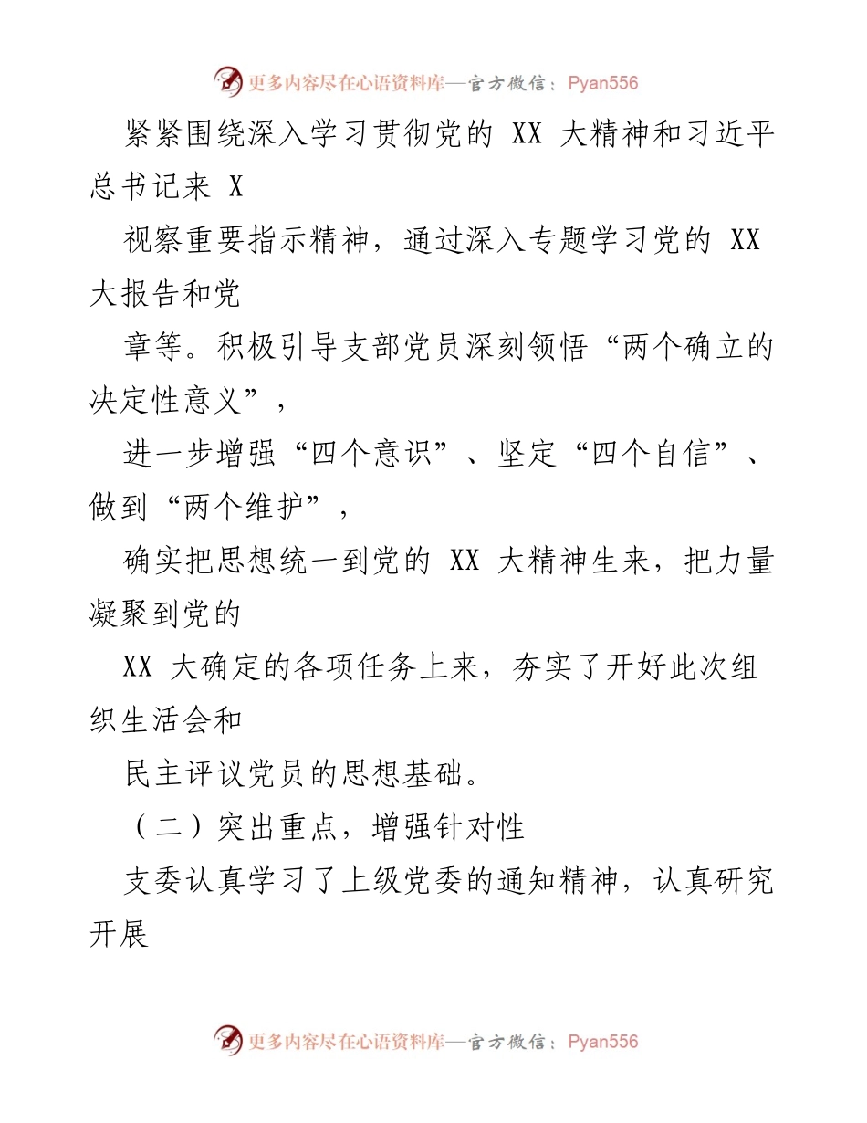 [工作总结] 组织生活会 - 2022年度组织生活会及民主评议党员工作情况总结.docx_第2页