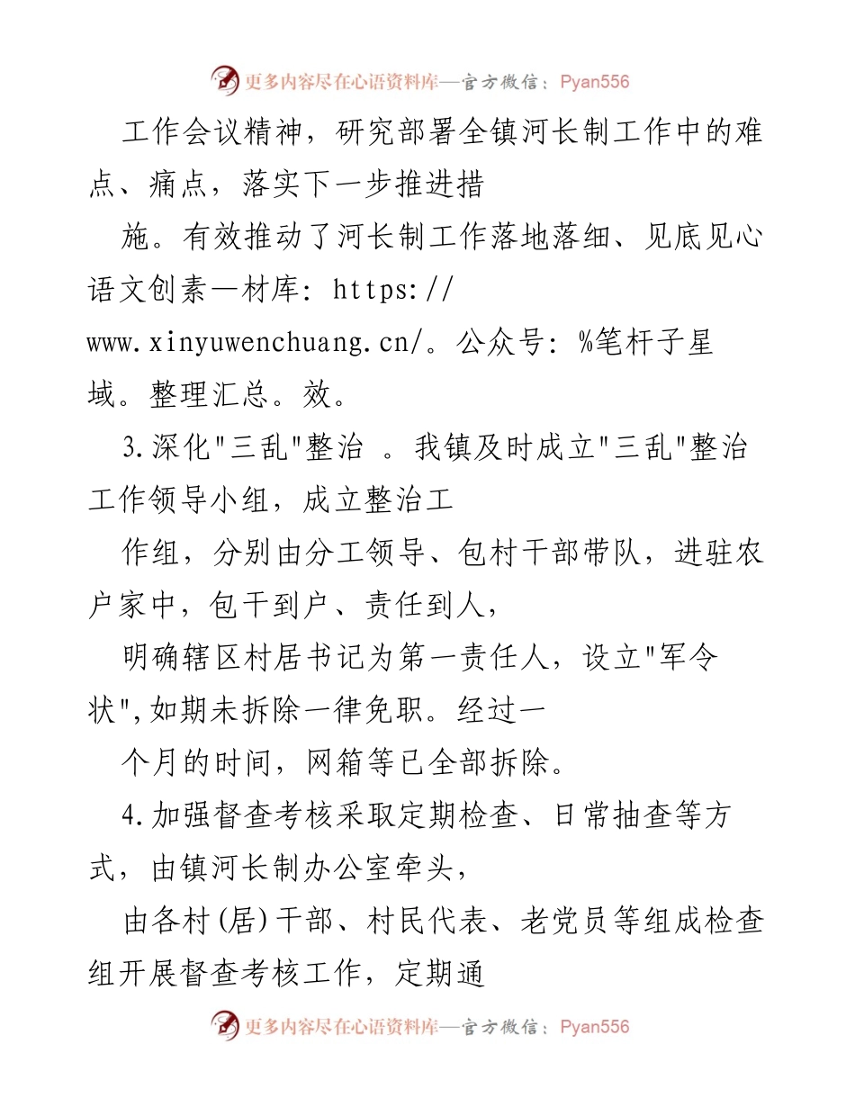 [工作总结] 河长制工作 - 2021年X镇河长制工作履职情况总结报告.docx_第2页