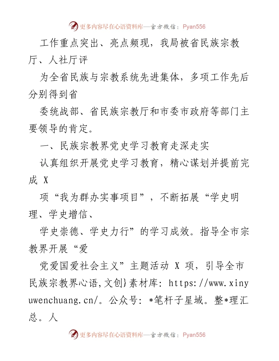 [工作总结] 某市民族与宗教事务局 - 2021年度民族与宗教事务工作总结.docx_第2页