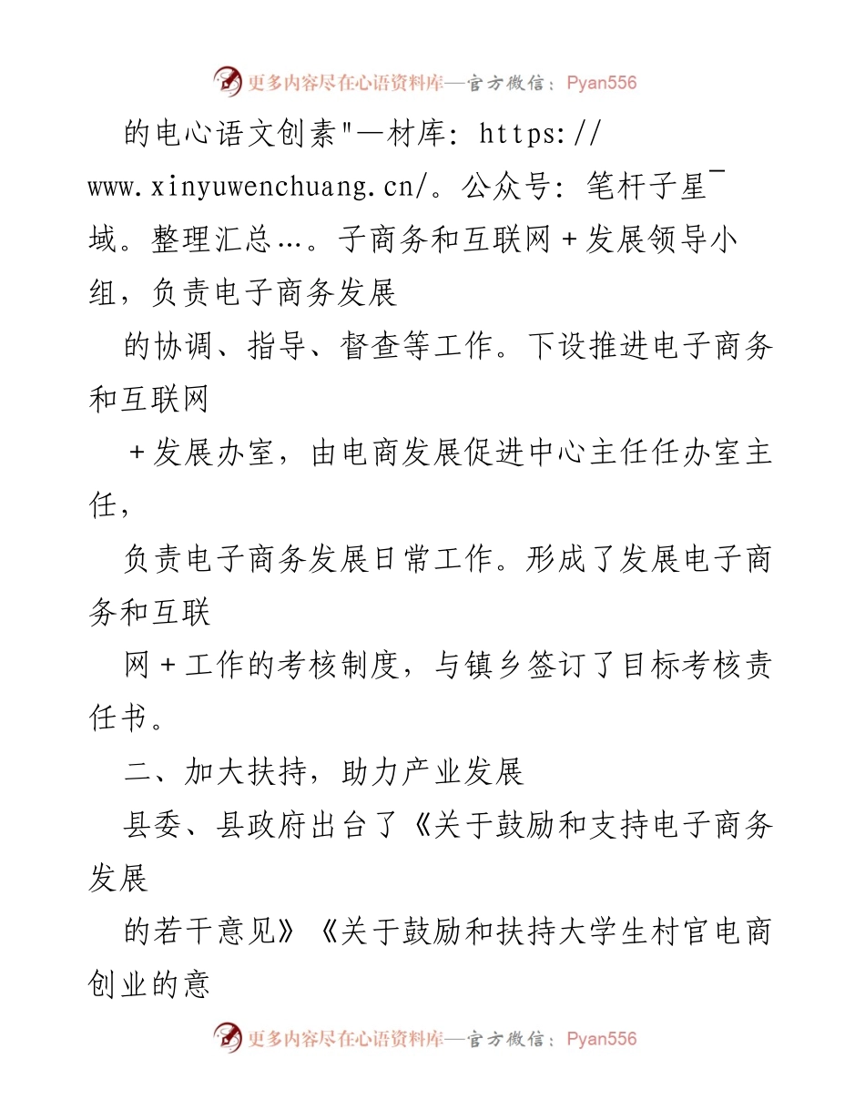 [工作总结] 电子商务发展 - 大力推进电子商务与“互联网＋”工作的进展情况报告.docx_第2页