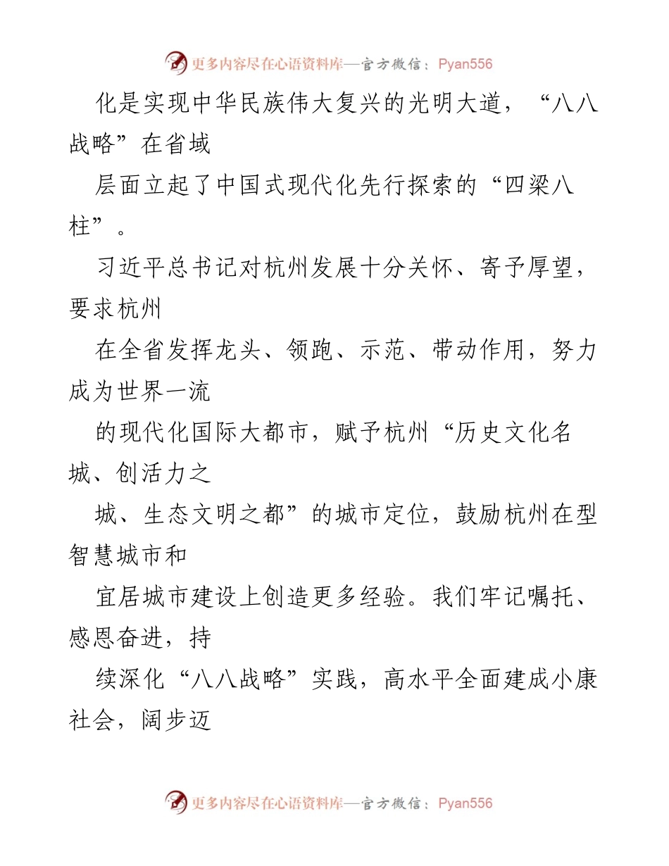 [工作总结] 浙江省 - 深化“八八战略”实践，推动中国式现代化城市建设.docx_第2页