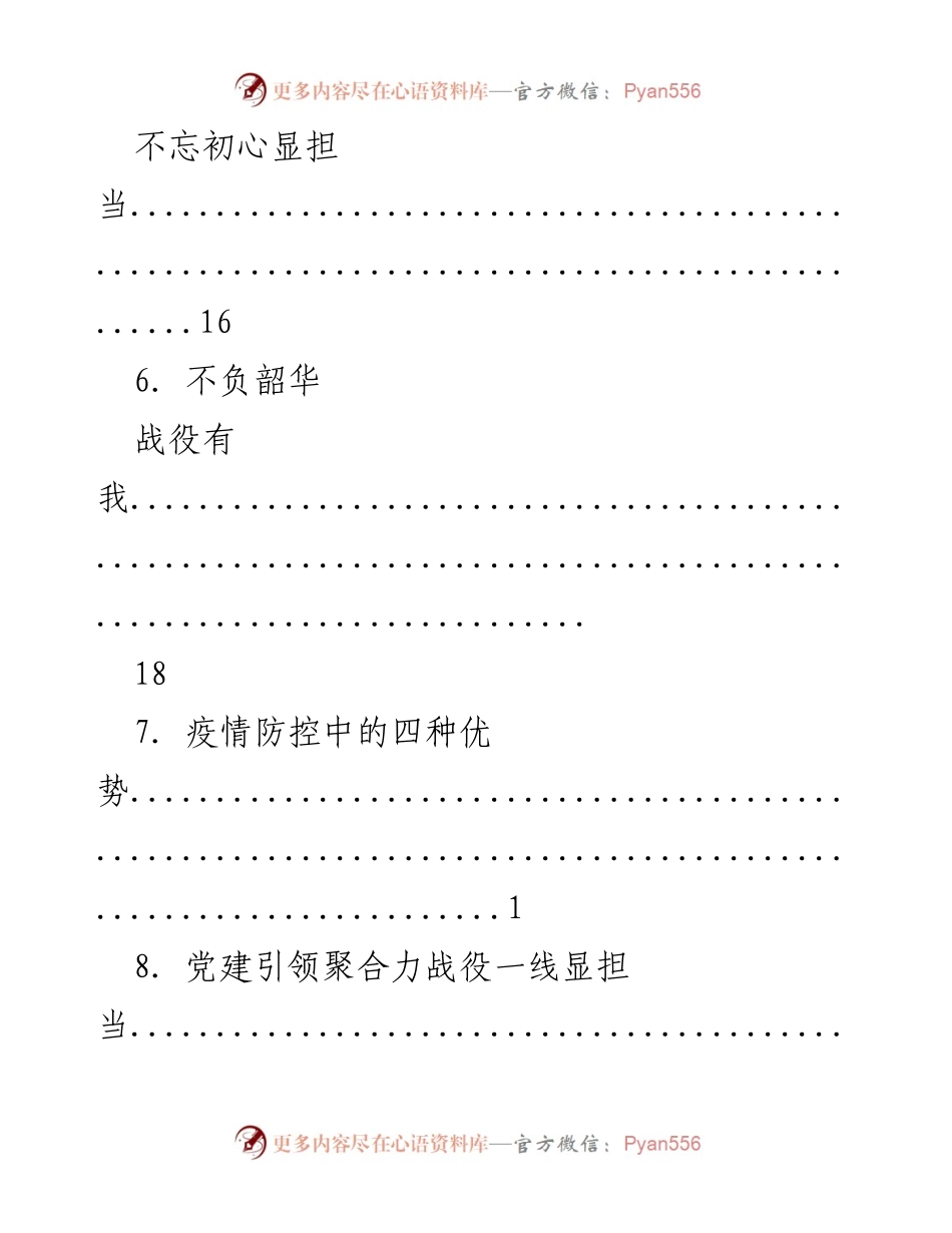 [工作总结] 疫情防控中的组工干部担当与党建引领作用.docx_第2页