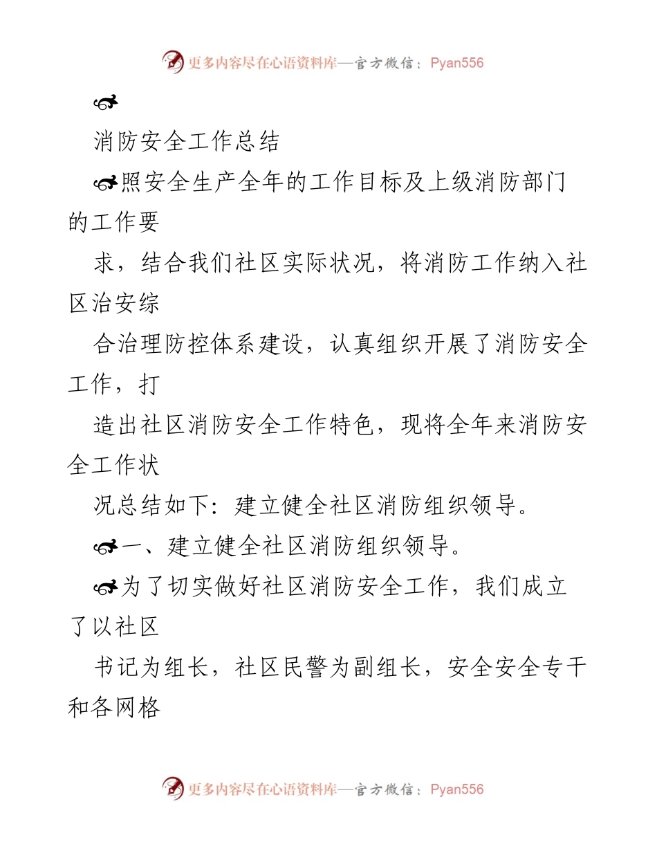 [工作总结] 社区消防安全工作 - 社区消防安全工作年度总结.docx_第1页