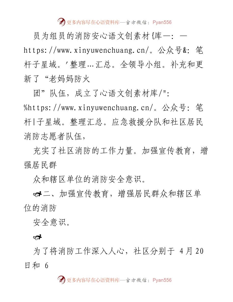 [工作总结] 社区消防安全工作 - 社区消防安全工作年度总结.docx_第2页