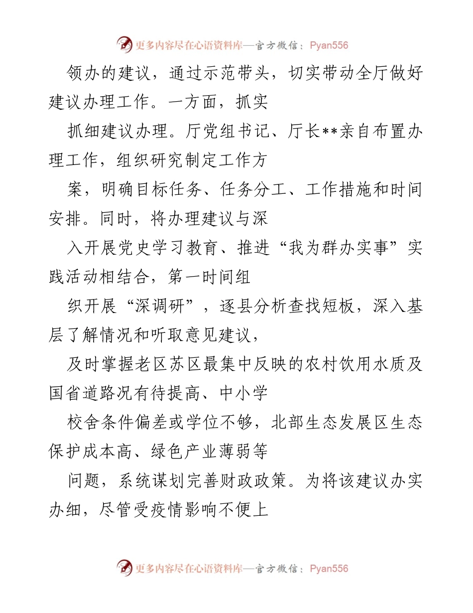[工作总结] 省政府 - 2023年省十三届人大四次会议代表建议办理工作总结.docx_第2页