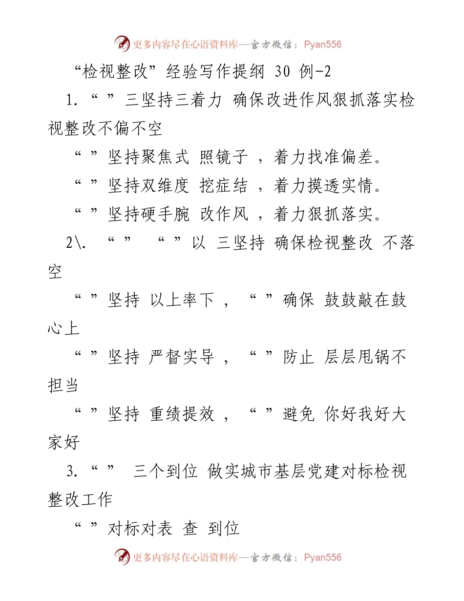 [工作总结] 检视整改工作 - 三坚持推动检视整改工作的有效实施.docx_第1页