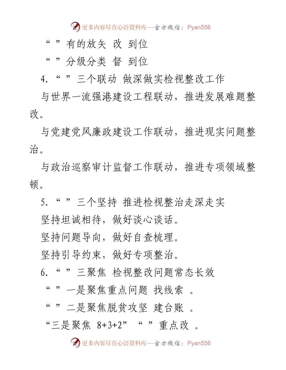 [工作总结] 检视整改工作 - 三坚持推动检视整改工作的有效实施.docx_第2页
