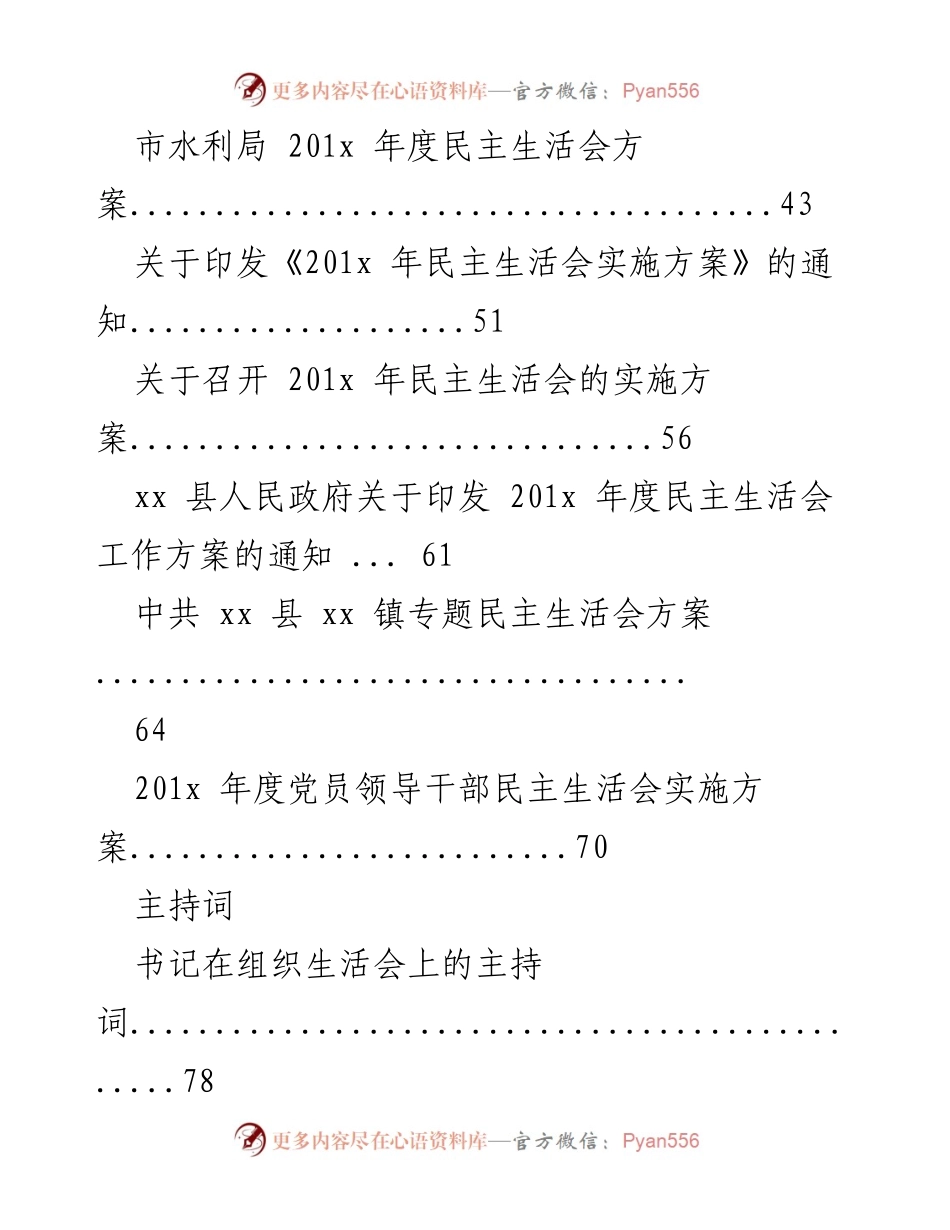 [工作总结] 民主生活会 - 民主生活会全套资料汇编.docx_第2页