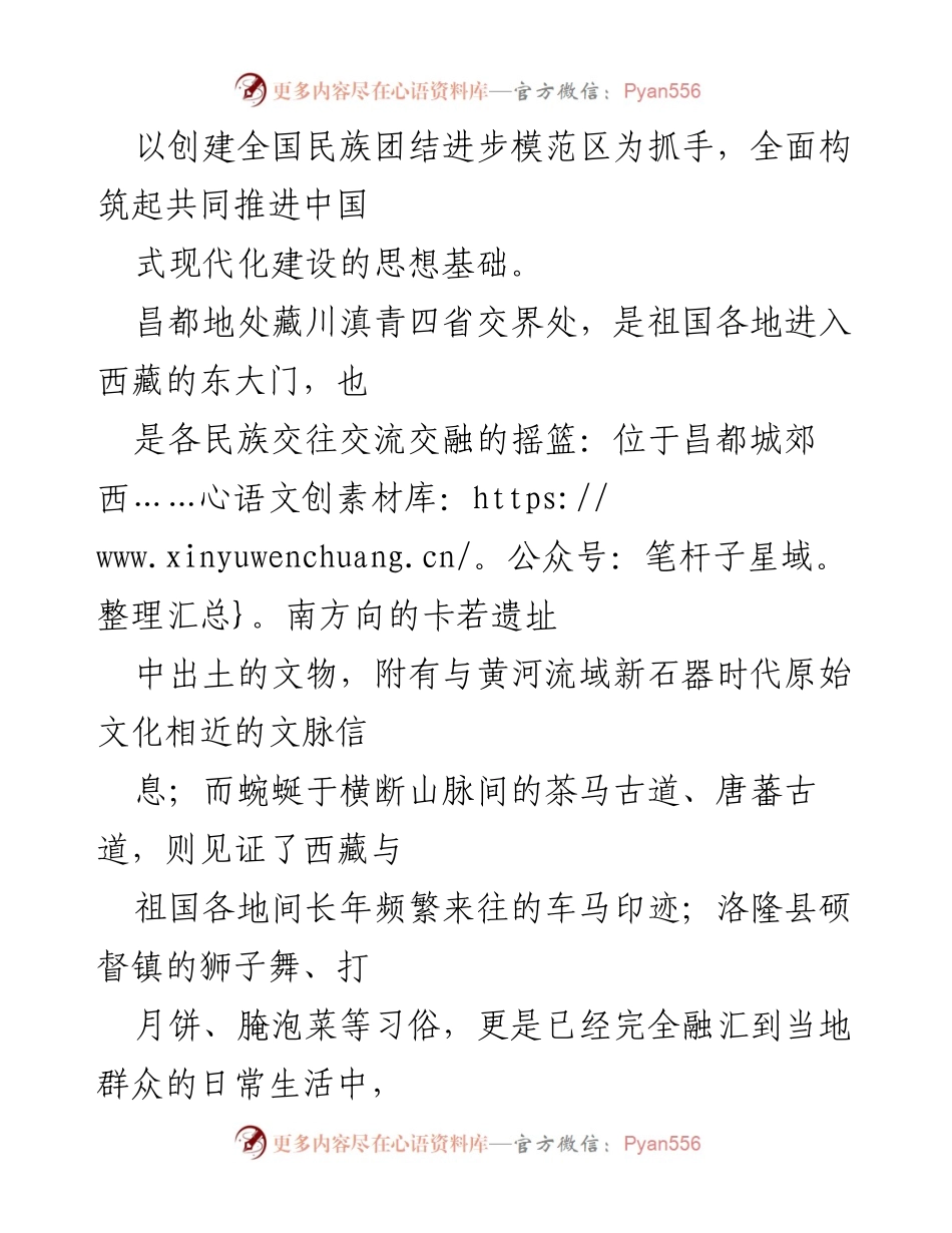 [工作总结] 民族团结进步模范区建设 - 深化民族团结进步模范区建设，铸牢中华民族共同体意识.docx_第2页