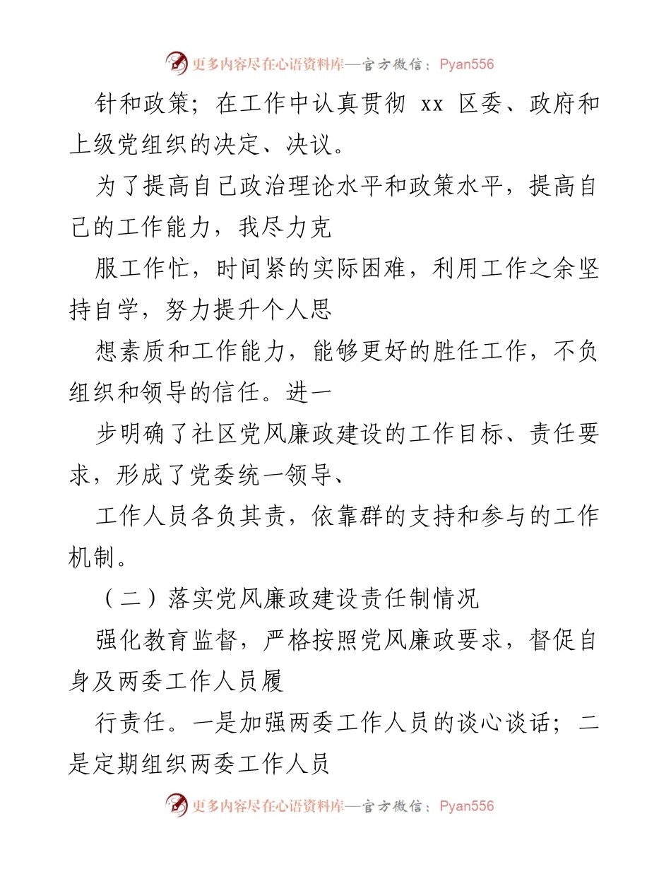 [工作总结] 社区党委工作 - 社区党委书记“一岗双责”履行情况报告.docx_第2页