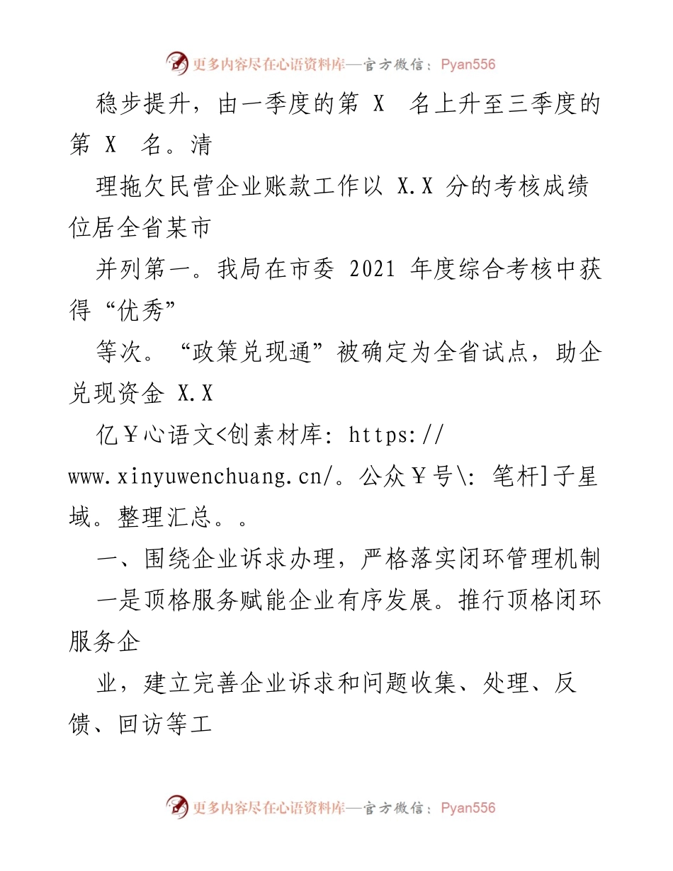 [工作总结] 某市民营经济促进局 - 2022年工作总结与营商环境优化成果.docx_第2页