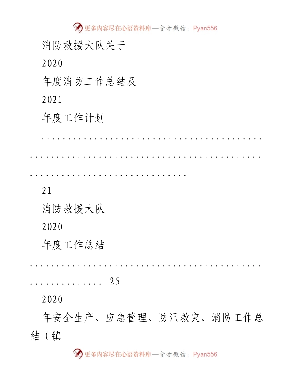 [工作总结] 消防救援大队 - 2020年消防工作总结与2021年工作计划汇编.docx_第2页