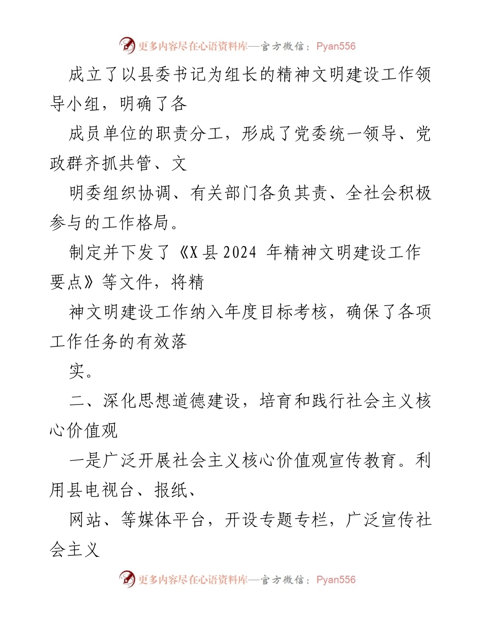 [工作总结] 精神文明建设 - 2024年上半年精神文明建设工作总结及下半年计划.docx_第2页