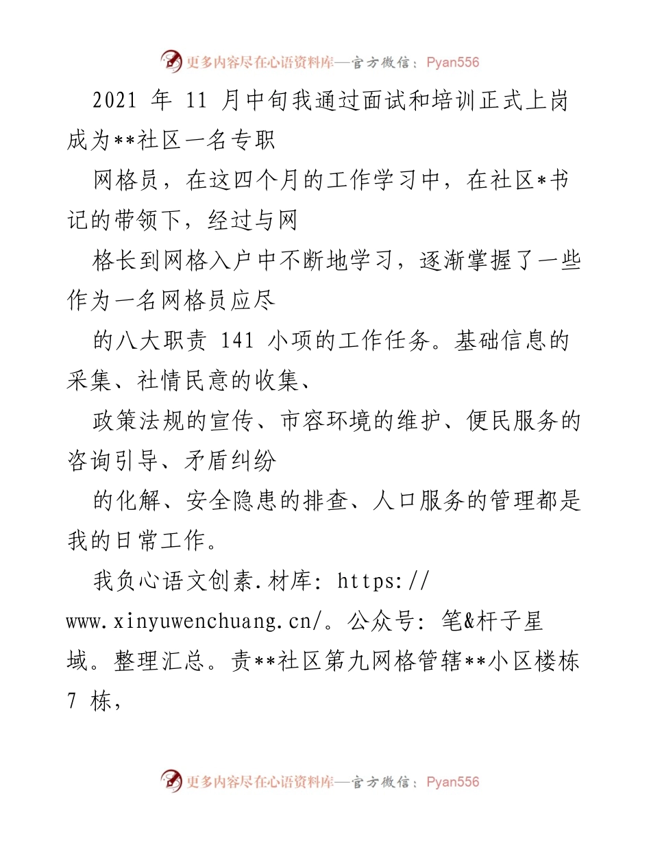 [工作总结] 社区网格员上岗后四个月的工作体会与经验 - 社区网格员工作总结报告.docx_第1页