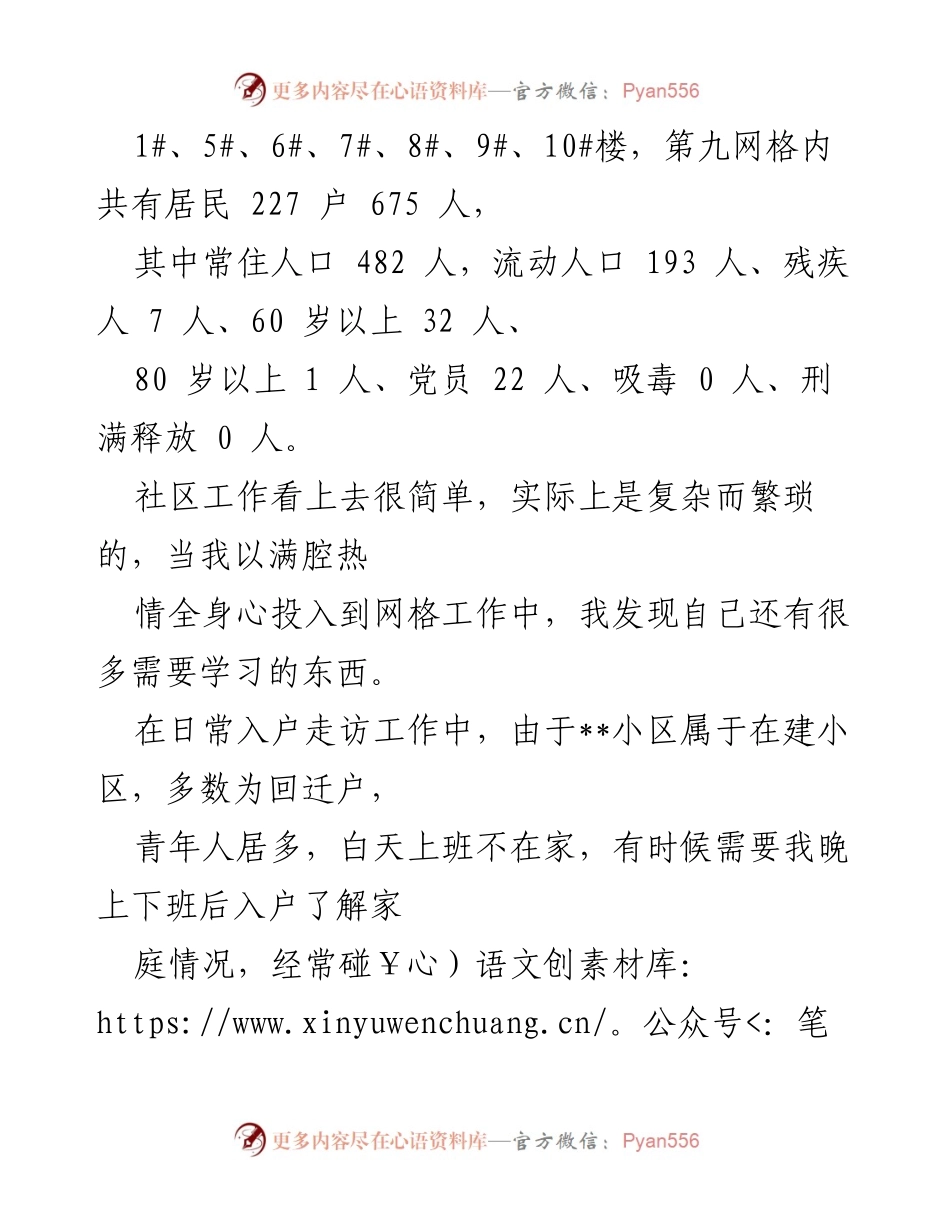 [工作总结] 社区网格员上岗后四个月的工作体会与经验 - 社区网格员工作总结报告.docx_第2页