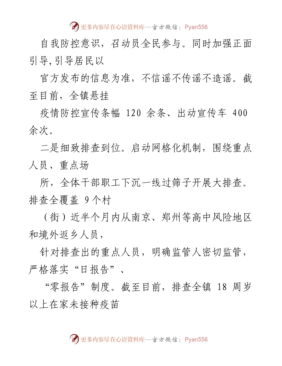 [工作总结] 疫情防控 - XXX镇疫情防控工作开展情况汇报.docx_第2页