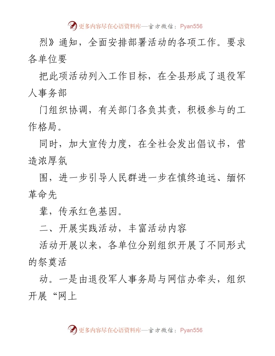 [工作总结] 清明节活动 - 2023年辰溪县清明祭英烈工作总结.docx_第2页