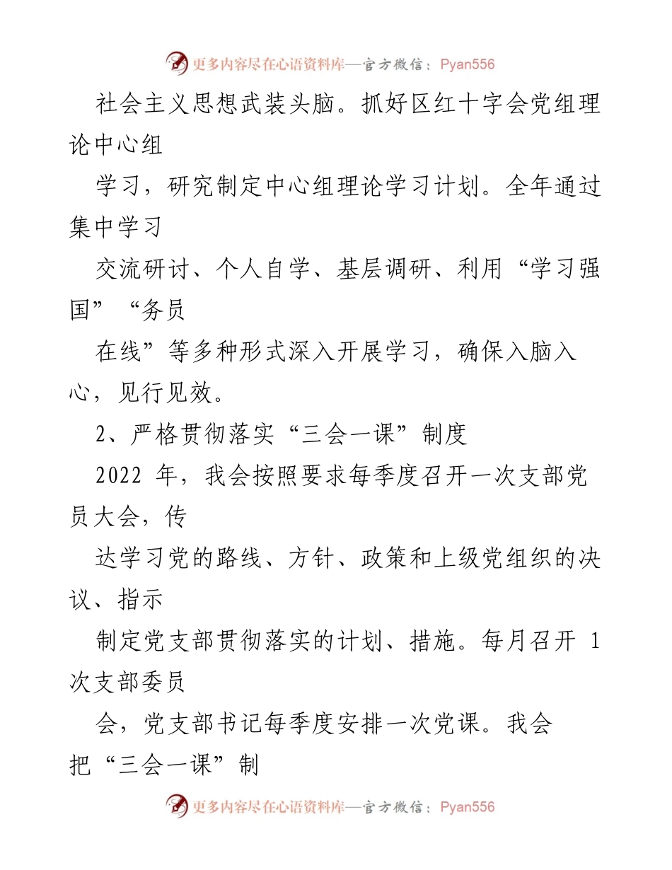 [工作总结] 红十字会党建工作 - 2023年X区红十字会党建工作思路与2022年总结.docx_第2页