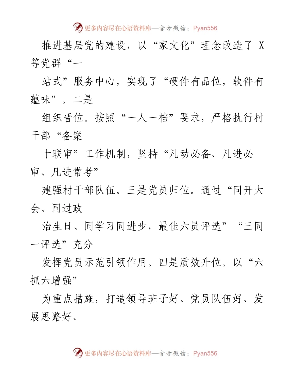 [工作总结] 某乡2024年上半年 - 2024年上半年工作总结及下半年工作计划.docx_第2页