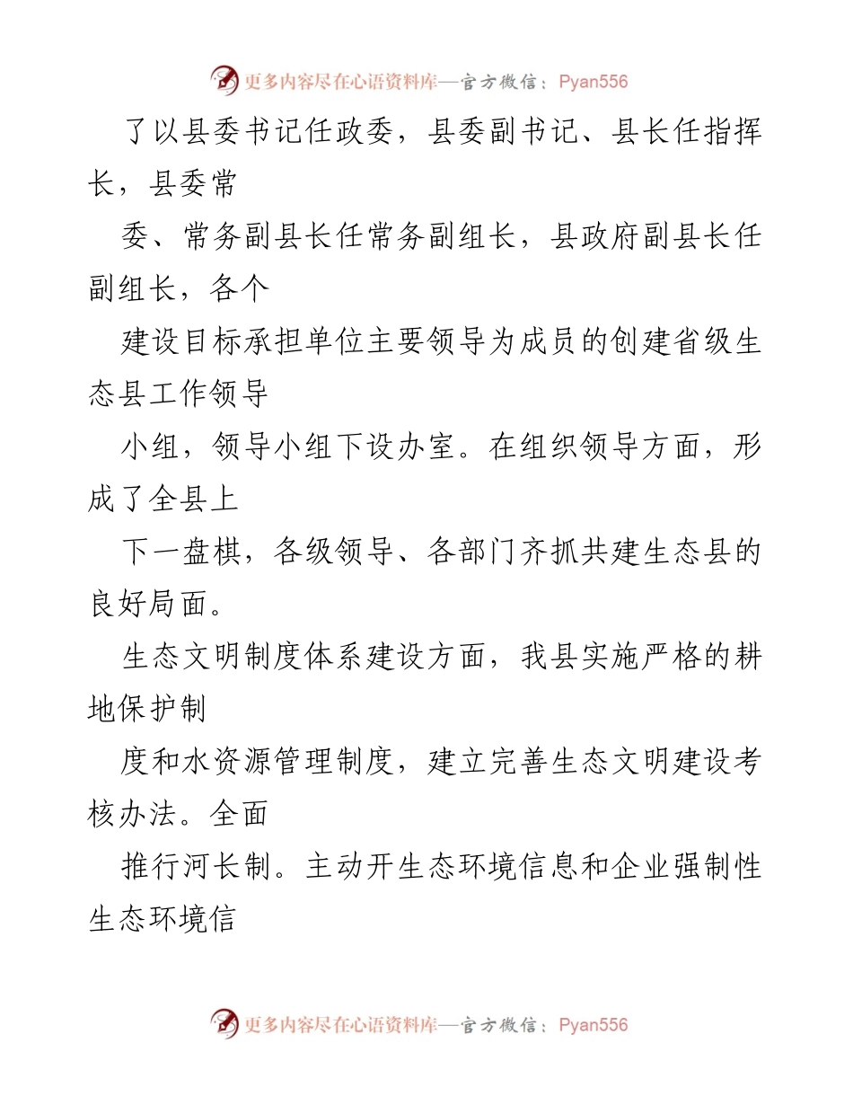 [工作总结] 生态县创建 - 2022年x县省级生态县创建工作总结.docx_第2页