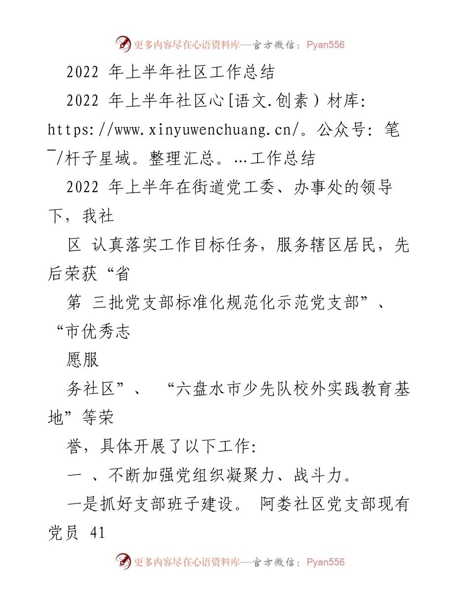 [工作总结] 社区工作 - 2022年上半年阿娄社区工作总结与成就.docx_第1页