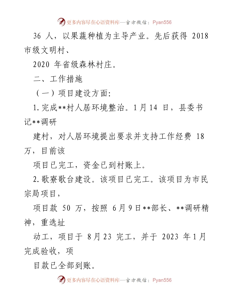 [工作总结] 民族村帮扶 - 2022年度民族村挂钩帮扶工作总结.docx_第2页