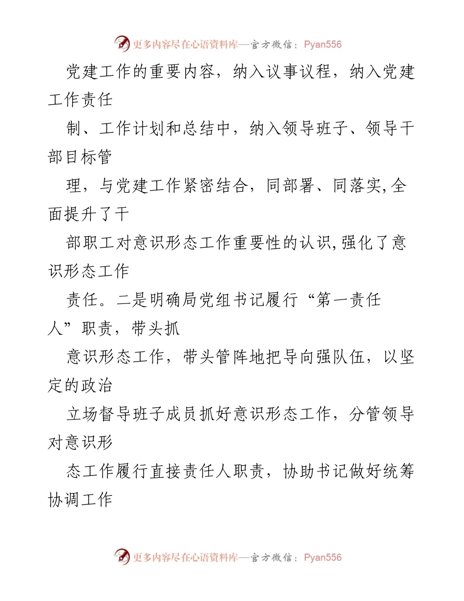 [工作总结] 生态环境分局 - 2022年意识形态工作总结报告.docx_第2页