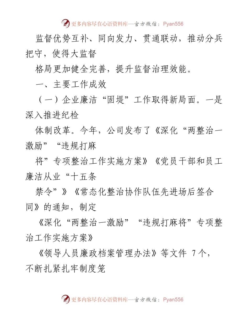 [工作总结] 纪检监察工作 - 2024年上半年党风廉政建设工作总结.docx_第2页