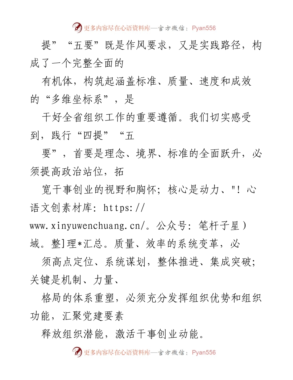 [工作总结] 组织工作会议 - 深入践行“四提”“五要”，推动组织工作跃升.docx_第2页