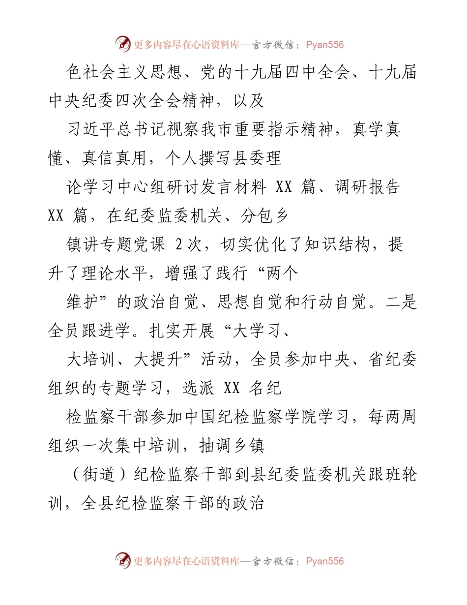 [工作总结] 纪检监察工作 - 全县纪检监察工作总结与成效报告.docx_第2页