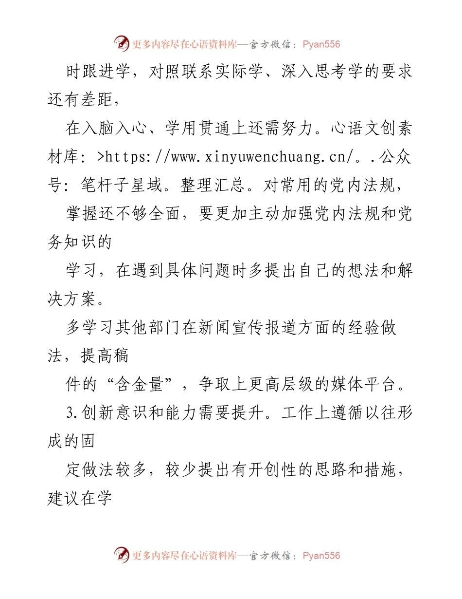 [工作总结] 组织生活会 - 专题组织生活会支委批评意见汇总与改进建议.docx_第2页