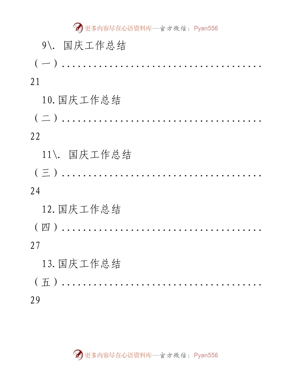 [工作总结] 社区活动 - 2021年社区国庆活动及工作总结汇总.docx_第2页