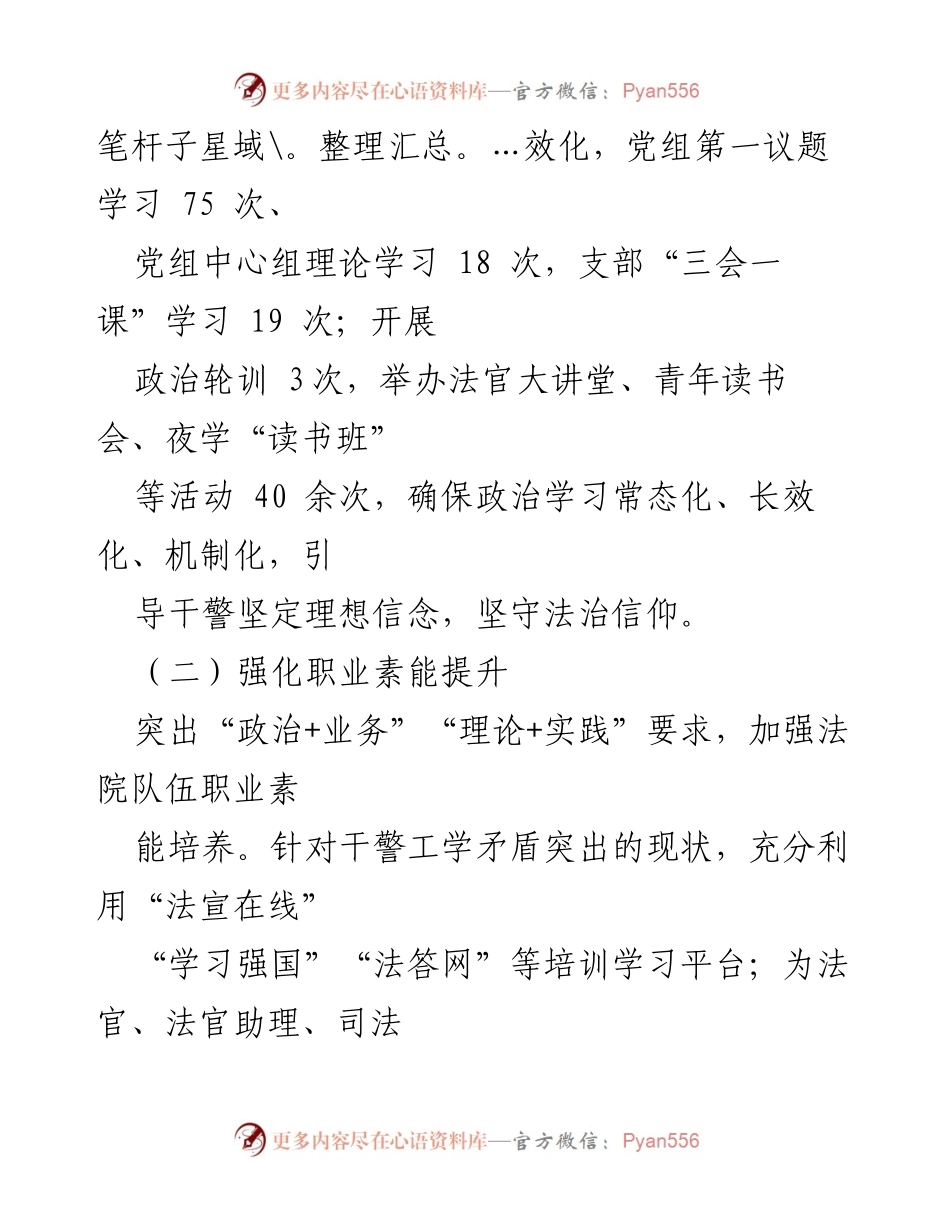 [工作总结] 法院工作汇报 - “党建+”模式助力司法高质量发展.docx_第2页