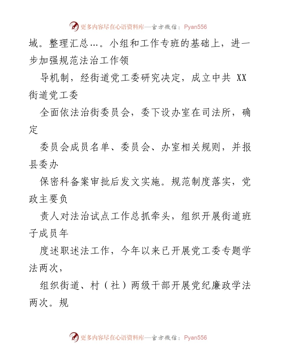 [工作总结] 法治政府建设 - 2022年法治政府工作总结及2023年工作思路.docx_第2页