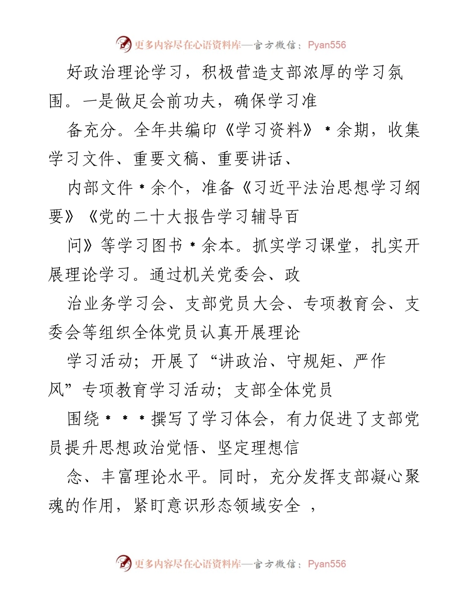 [工作总结] 组织生活会 - 2022年度基层党组织组织生活会及民主评议党员工作总结.docx_第2页